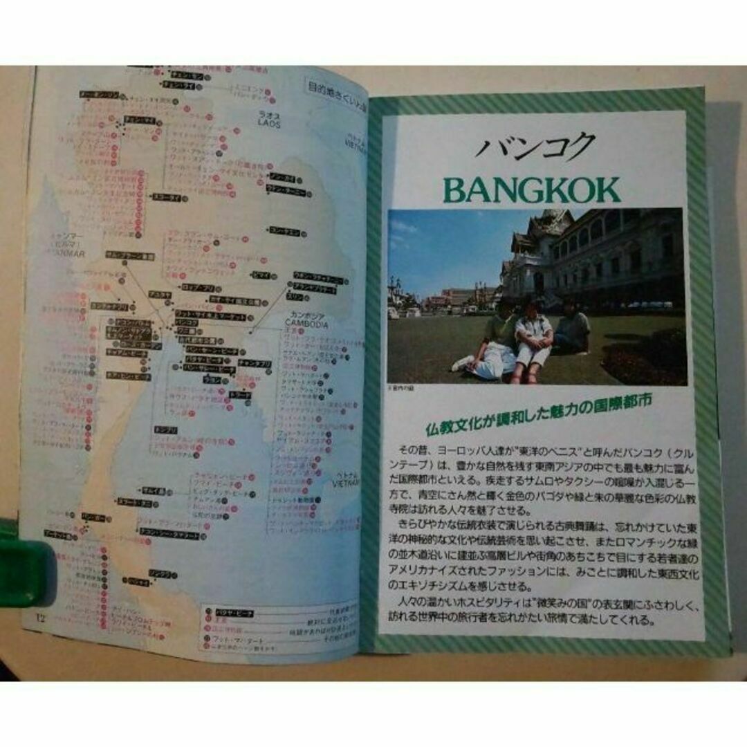 【バーチャルトラベルを楽しもう】ブルーガイト▪パシフィカ タイ THAILAND エンタメ/ホビーの本(地図/旅行ガイド)の商品写真
