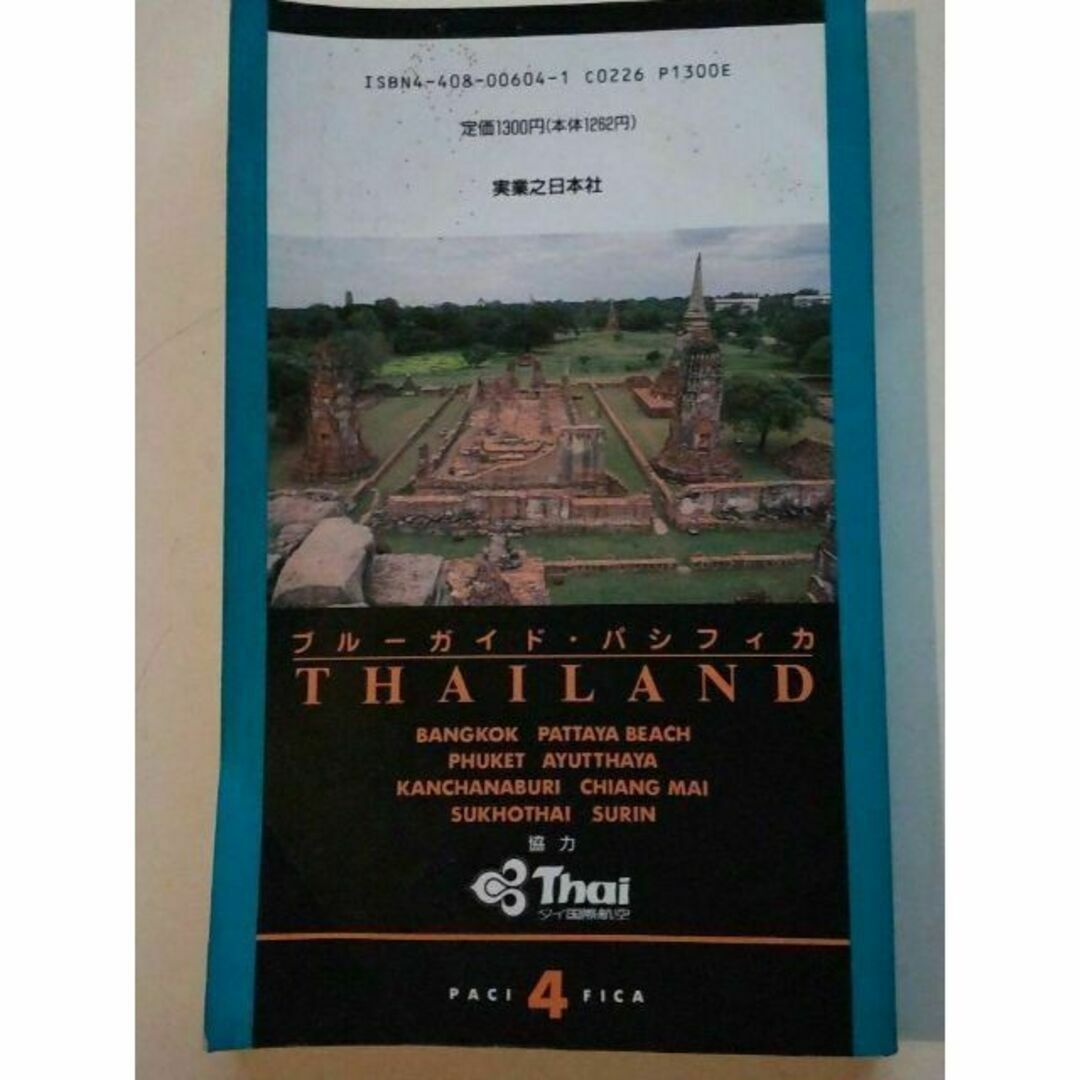 【バーチャルトラベルを楽しもう】ブルーガイト▪パシフィカ タイ THAILAND エンタメ/ホビーの本(地図/旅行ガイド)の商品写真