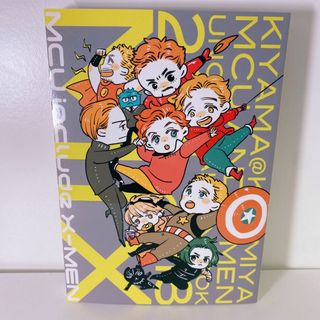  同人誌　MCU　マーベル　アベンジャーズ　X-MEN　BL　再録本(ボーイズラブ(BL))