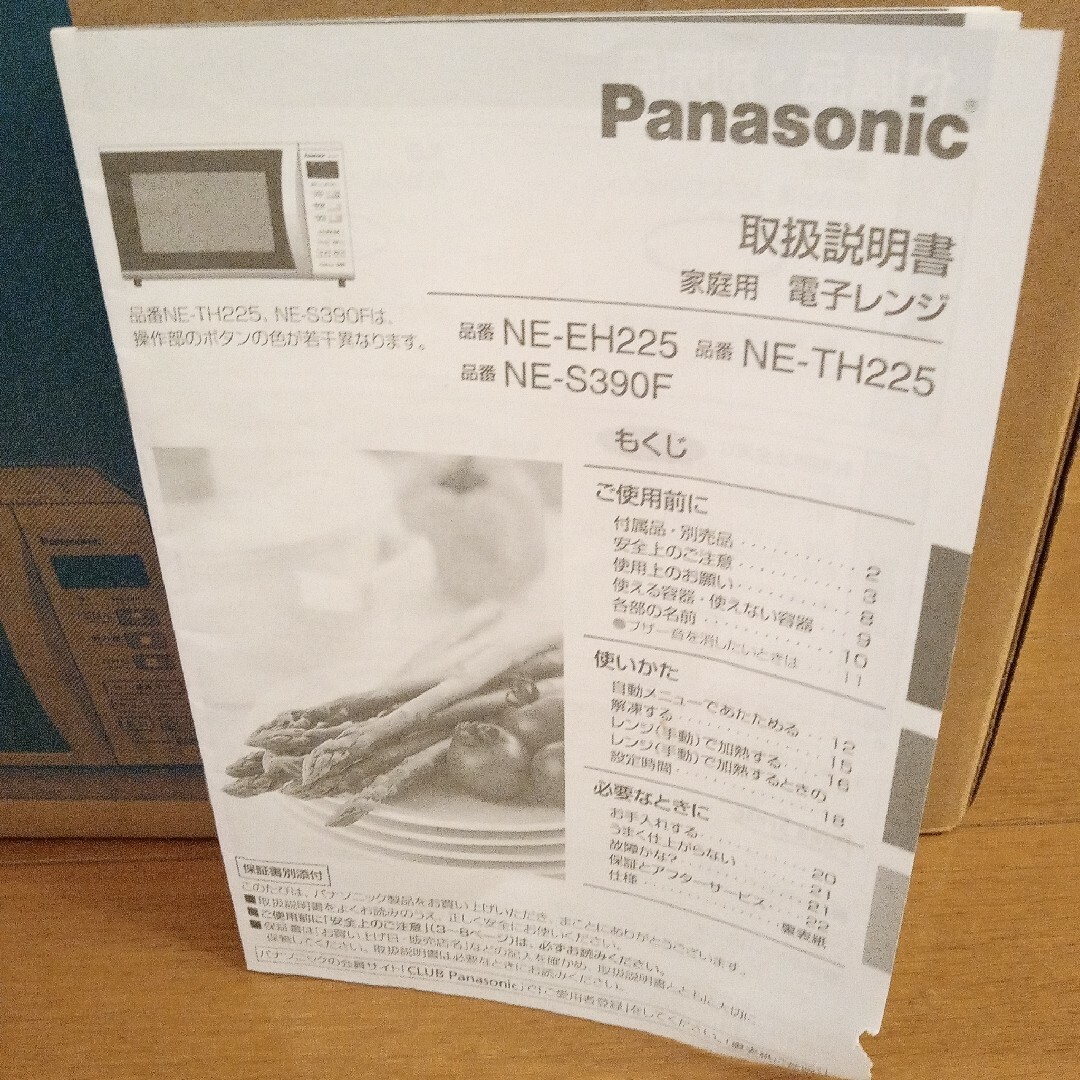 Panasonic(パナソニック)の新品未使用 Panasonic  電子レンジ 品番NEーS390F-AH スマホ/家電/カメラの調理家電(電子レンジ)の商品写真