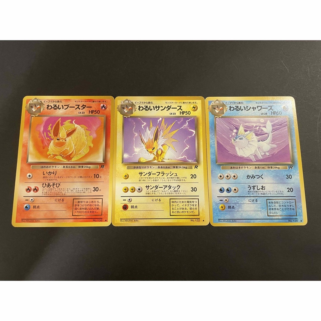 ポケモンカード　ブースター　サンダース　シャワーズ　旧裏3枚セット