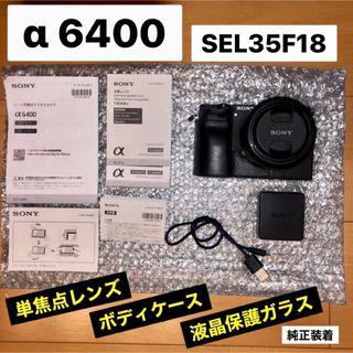 ソニー(SONY)のSONY a α 6400本体+単焦点レンズ+ボディケース+液晶保護ガラスセット(ミラーレス一眼)