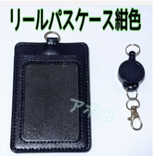 紺色　リール付き パスケース　人気商品　ネイビー　新品(名刺入れ/定期入れ)