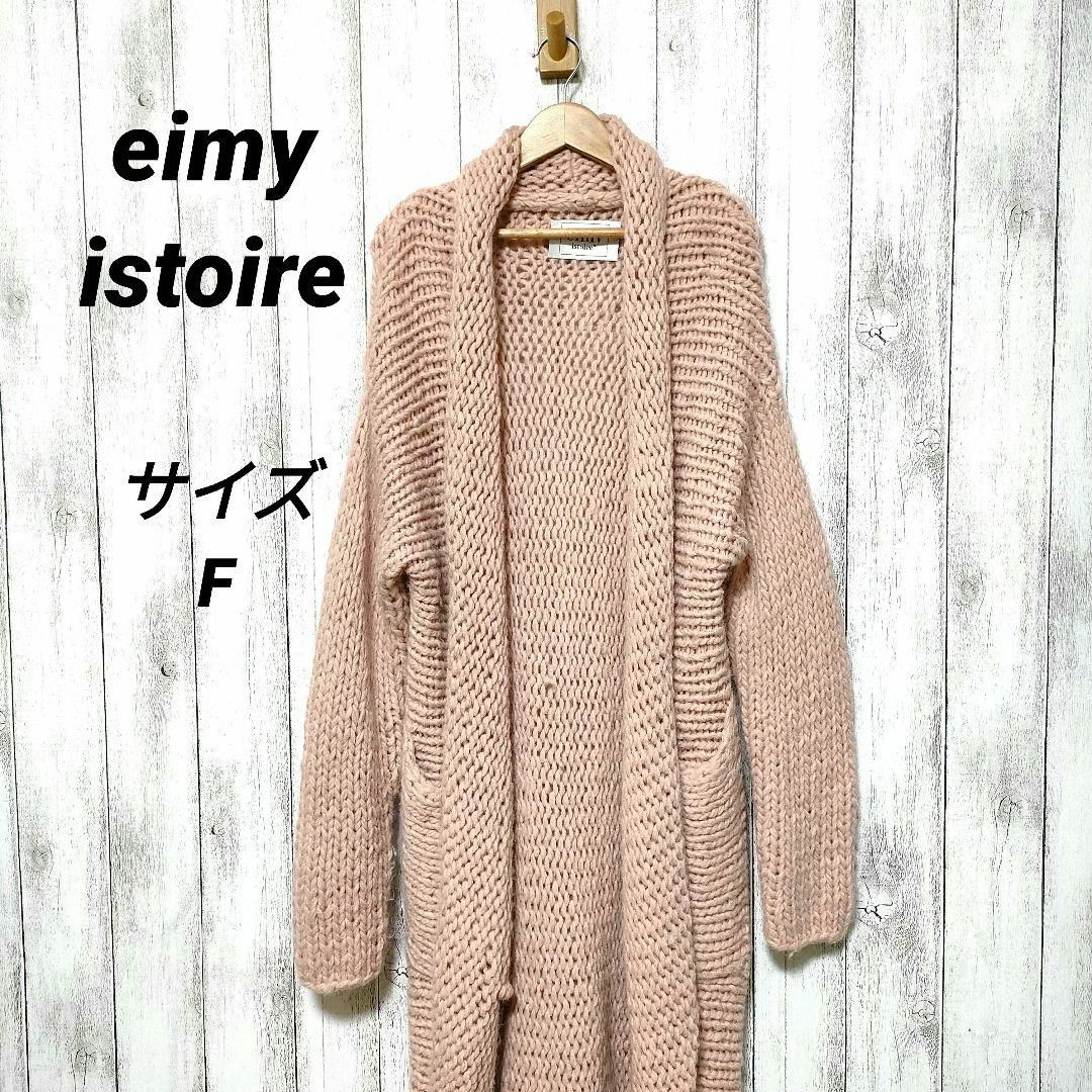 eimy  istoire   ゴールドボタンニットロングカーディガン