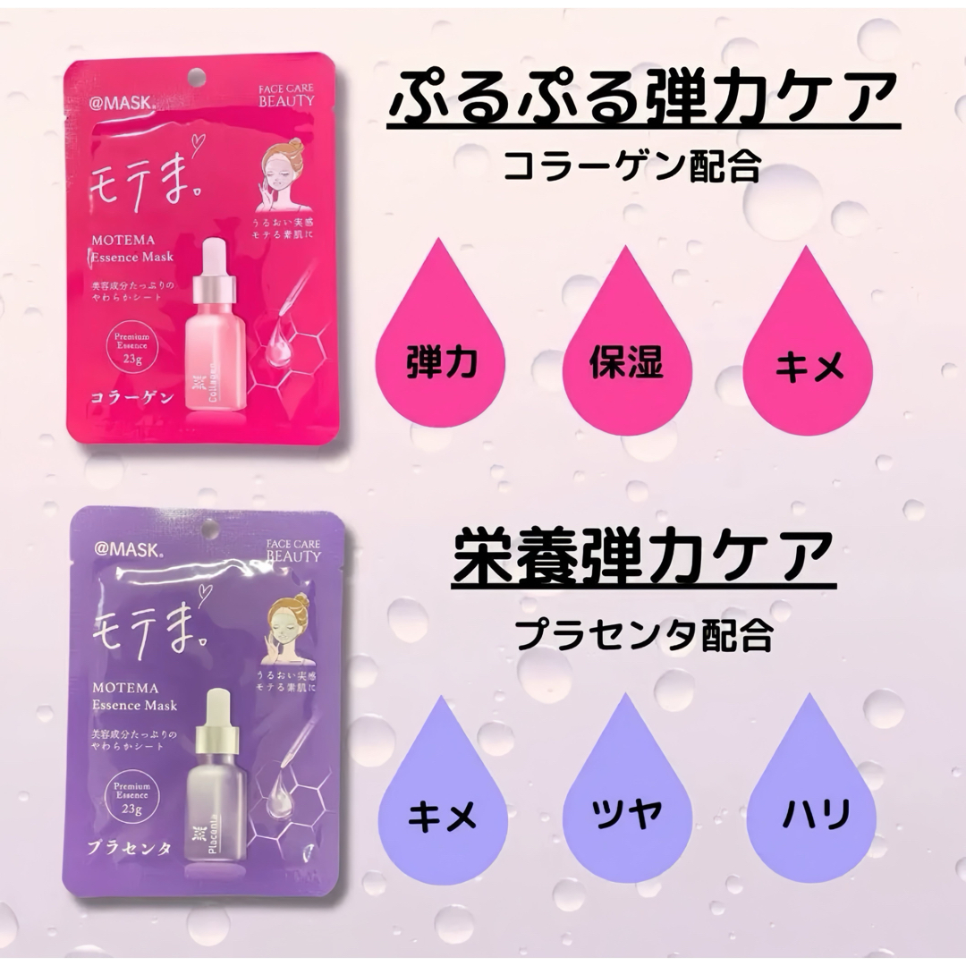 ☆売れ筋☆モテま　エッセンスマスク 10種類セット フェイスパック  コスメ/美容のスキンケア/基礎化粧品(パック/フェイスマスク)の商品写真