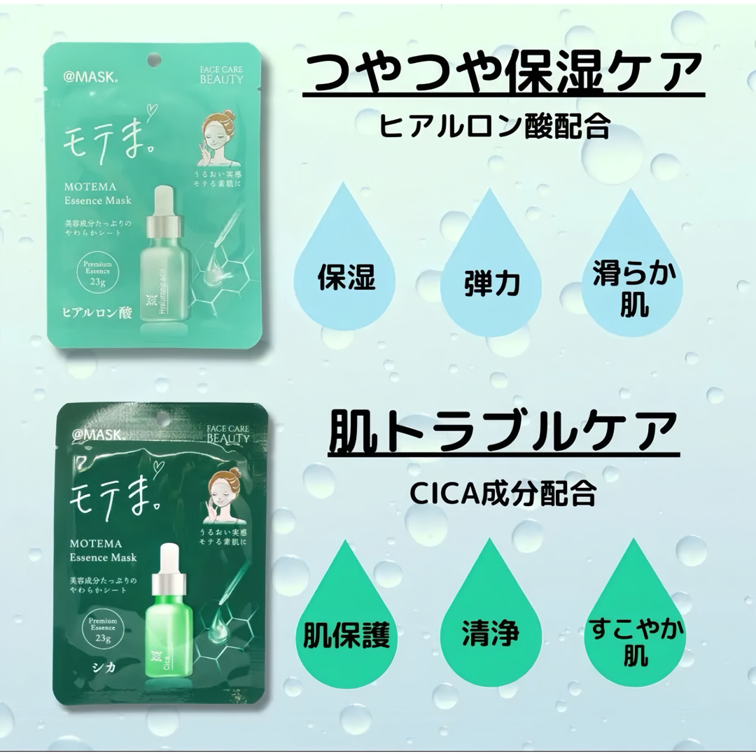 ☆売れ筋☆モテま　エッセンスマスク 10種類セット フェイスパック  コスメ/美容のスキンケア/基礎化粧品(パック/フェイスマスク)の商品写真