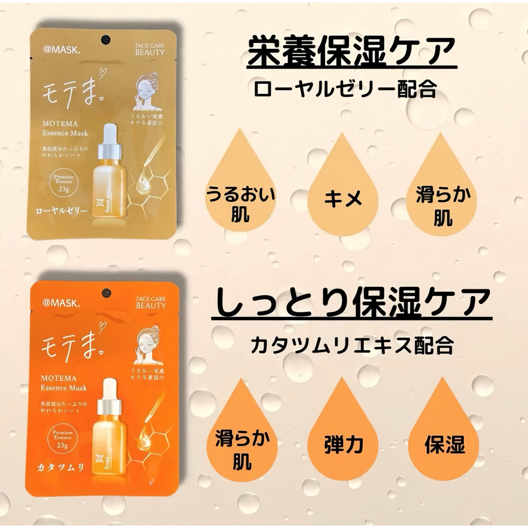 ☆売れ筋☆モテま　エッセンスマスク 10種類セット フェイスパック  コスメ/美容のスキンケア/基礎化粧品(パック/フェイスマスク)の商品写真