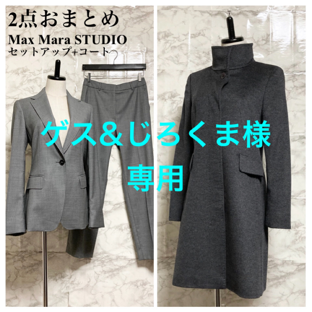 Max Mara(マックスマーラ)の【専用出品】Max Mara STUDIO セットアップ+コート ２点おまとめ レディースのジャケット/アウター(ロングコート)の商品写真