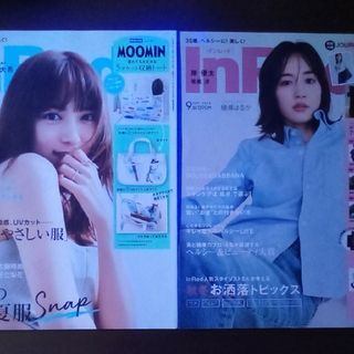 【2冊】In Red (インレッド) 2023年8月号&9月号 [雑誌本体のみ](その他)