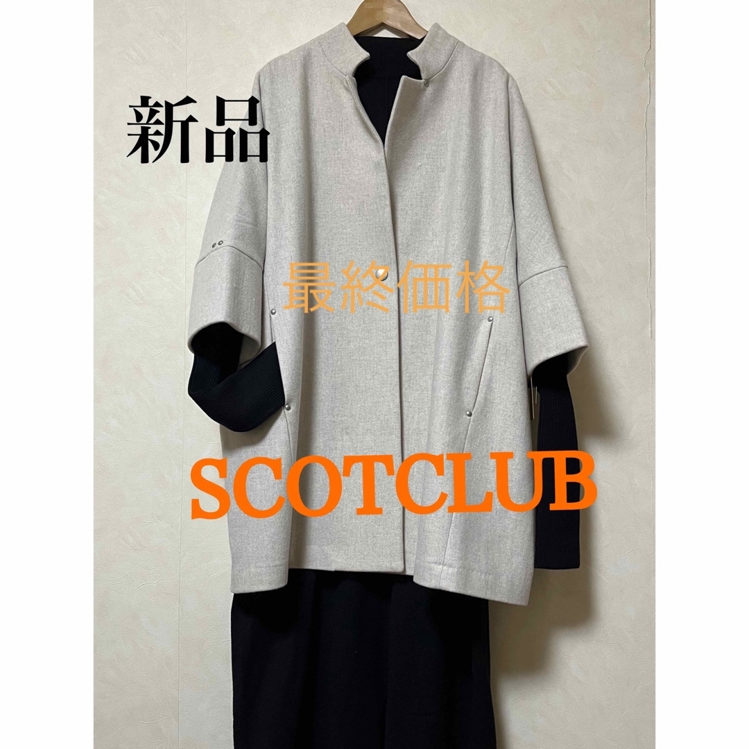 定価35000円 滑らかシャギー コート YAMADAYA スコットクラブ