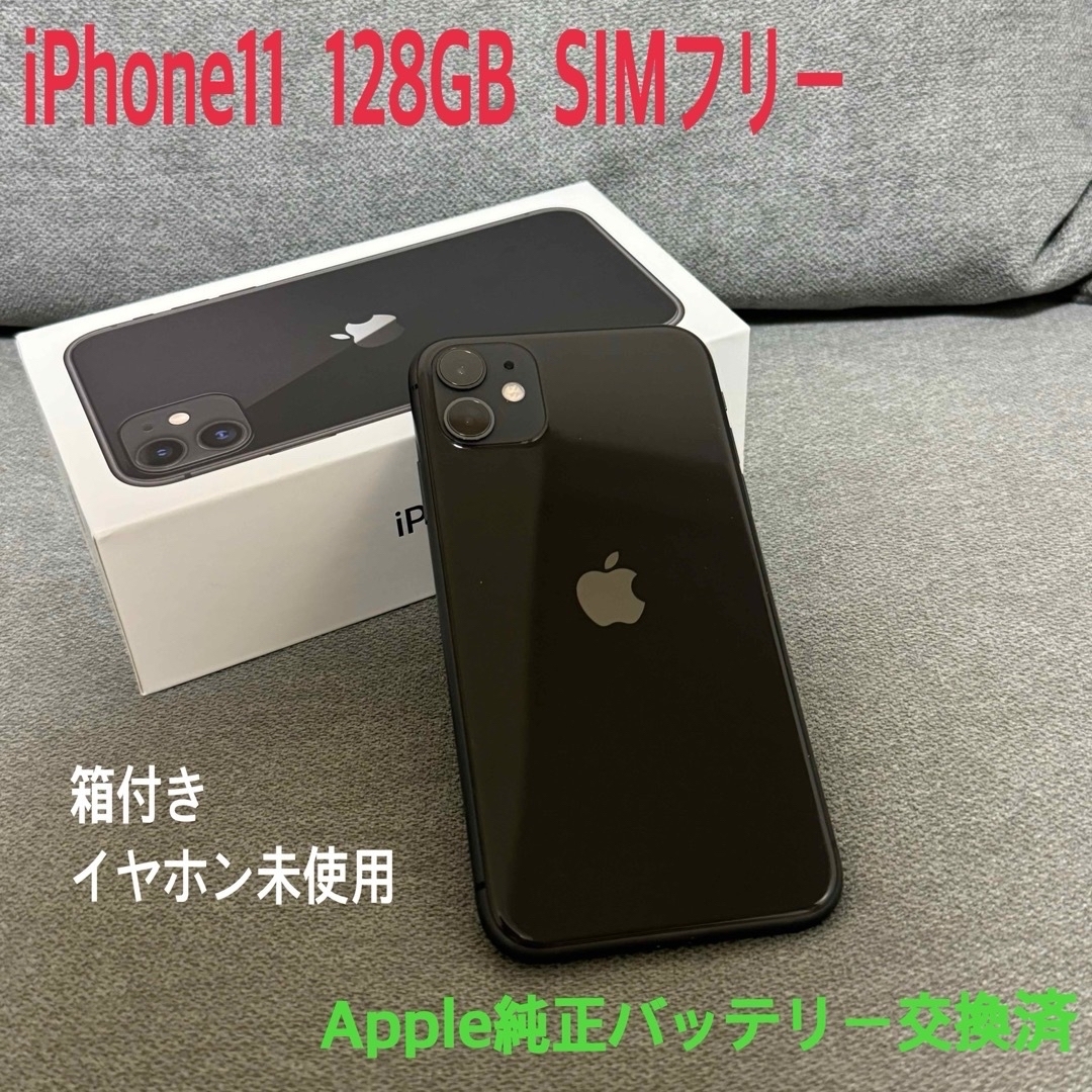 iPhone11 128G 新品未使用　ドコモ