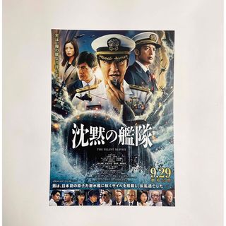 映画 沈黙の艦隊 フライヤー(印刷物)