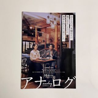 アラシ(嵐)の映画 アナログ フライヤー(印刷物)