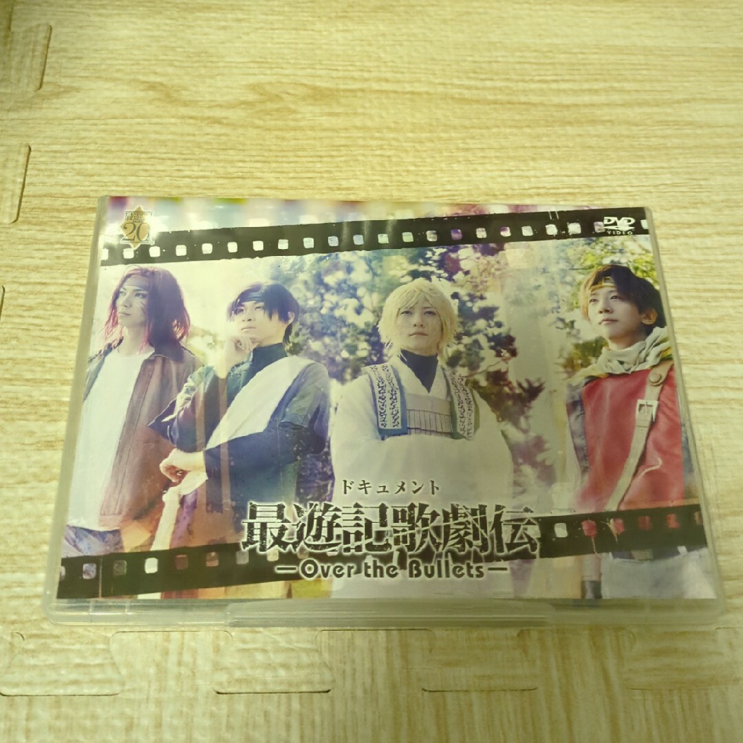 DVD/ブルーレイドキュメント　最遊記歌劇伝　Over the Bullets　DVD