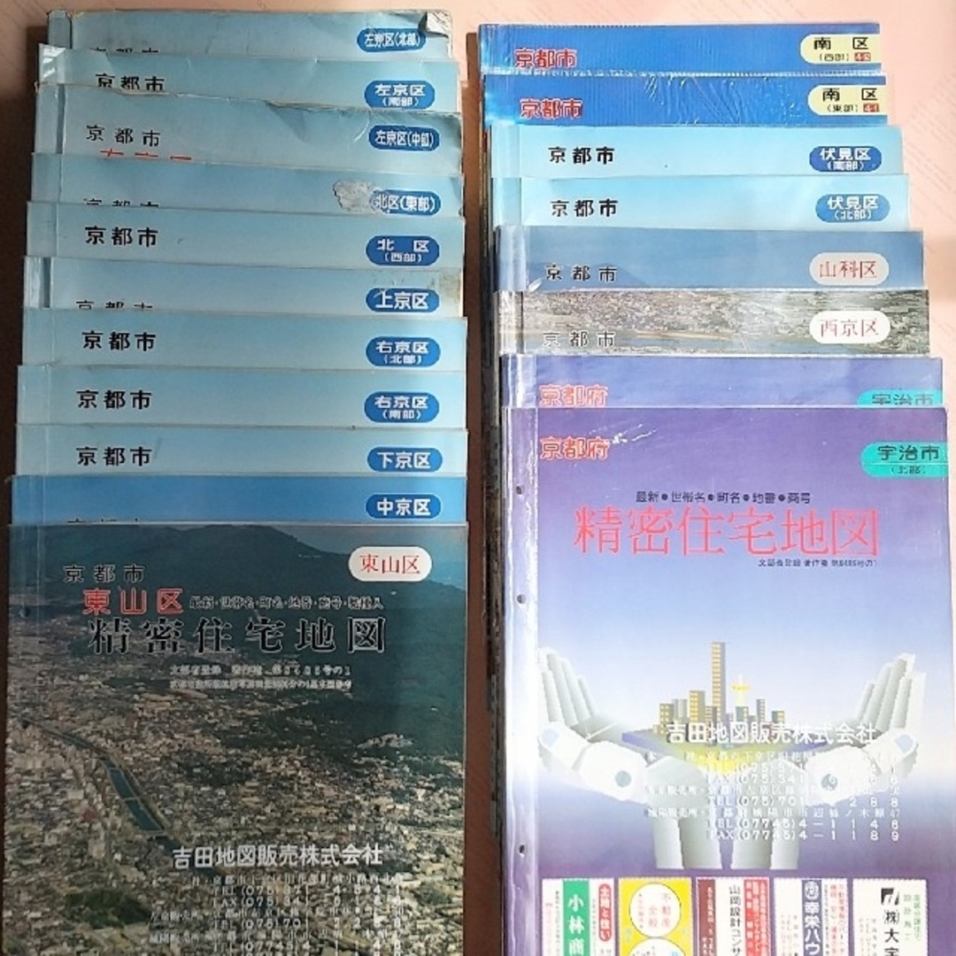 地図/旅行ガイド京都府 京都市 精密住宅地図 吉田地図 19冊セット