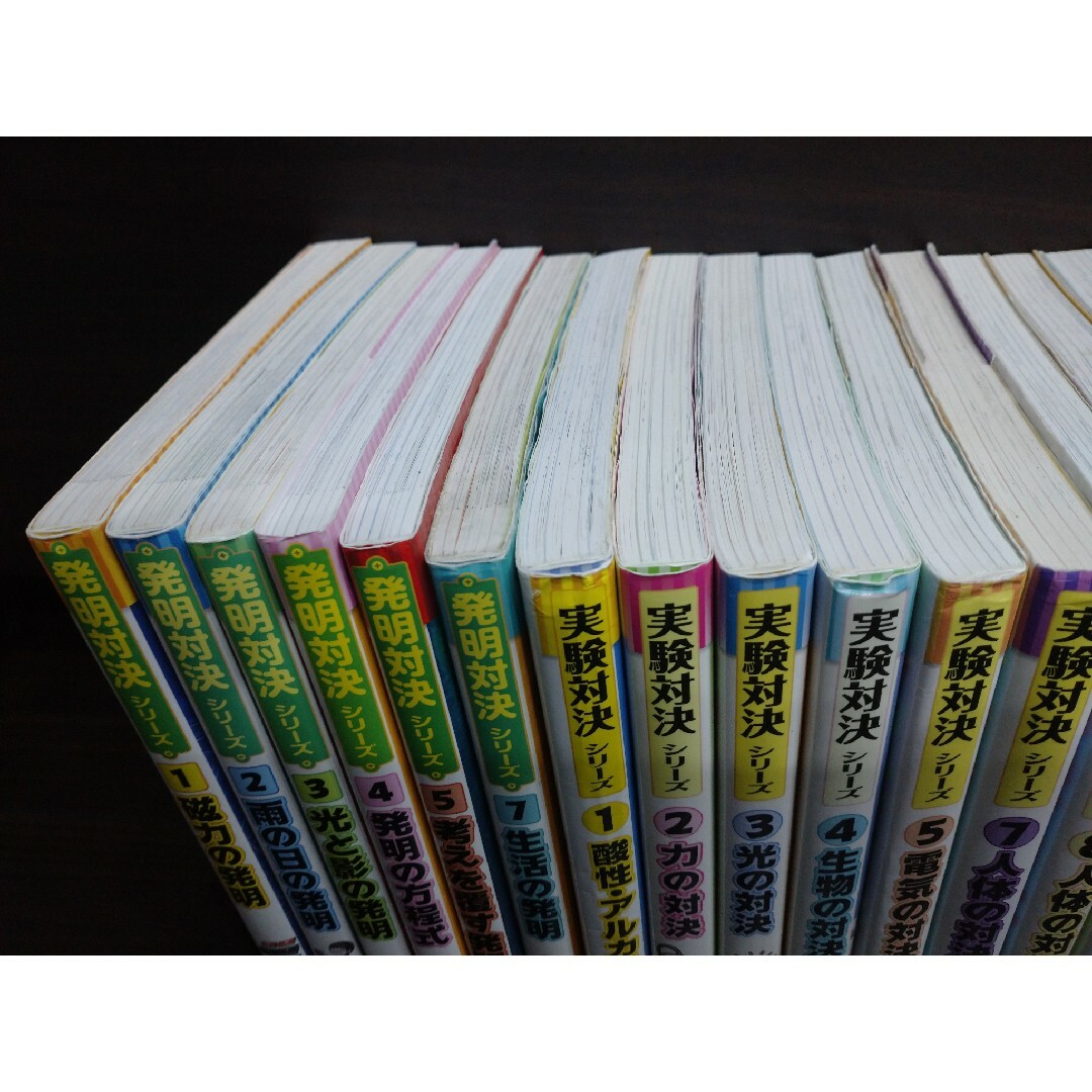 実験対決 発明対決 22冊☆美品セット☆