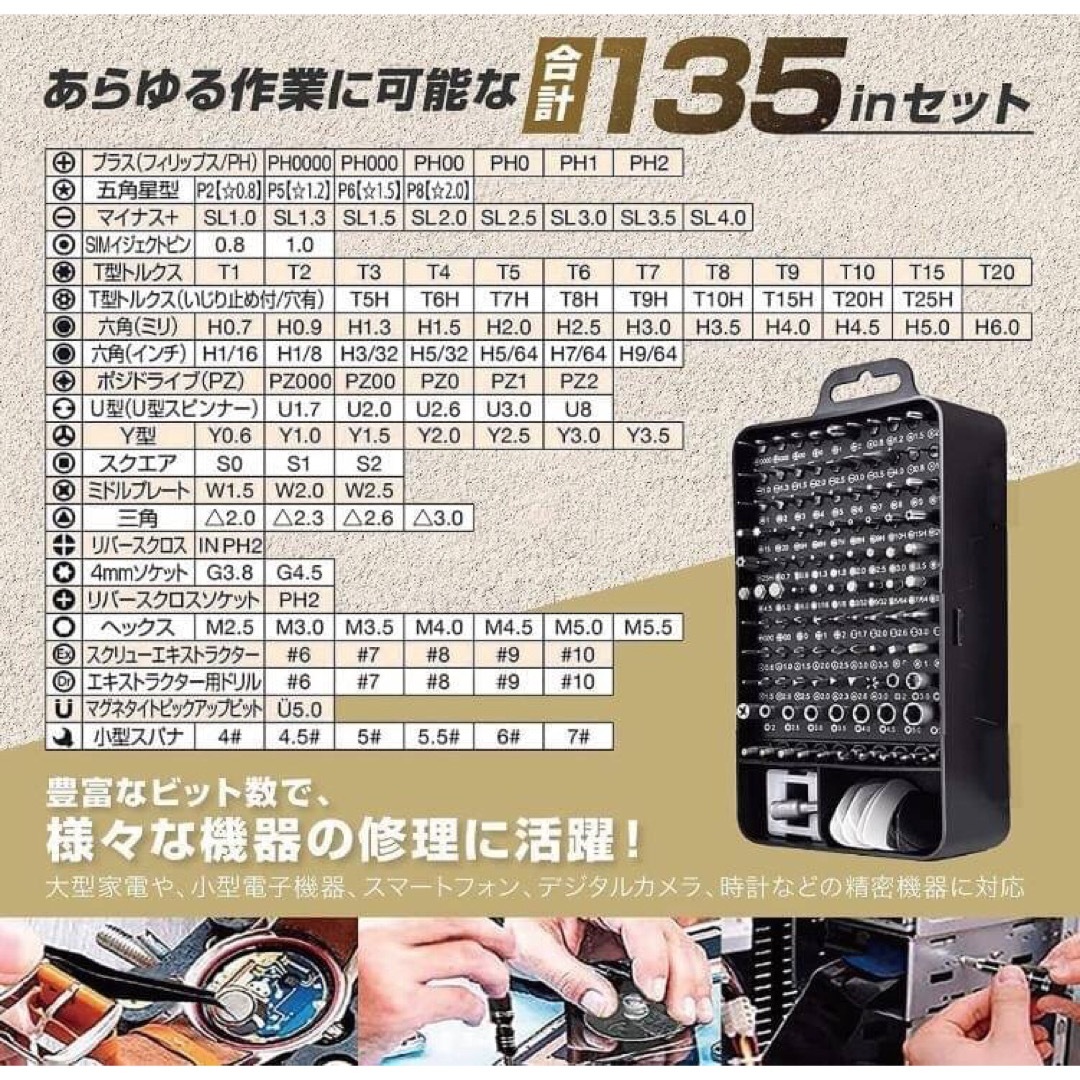 工具【改良版】精密ドライバー セット 135in(98種115ビット付属) スポーツ/アウトドアの自転車(工具/メンテナンス)の商品写真