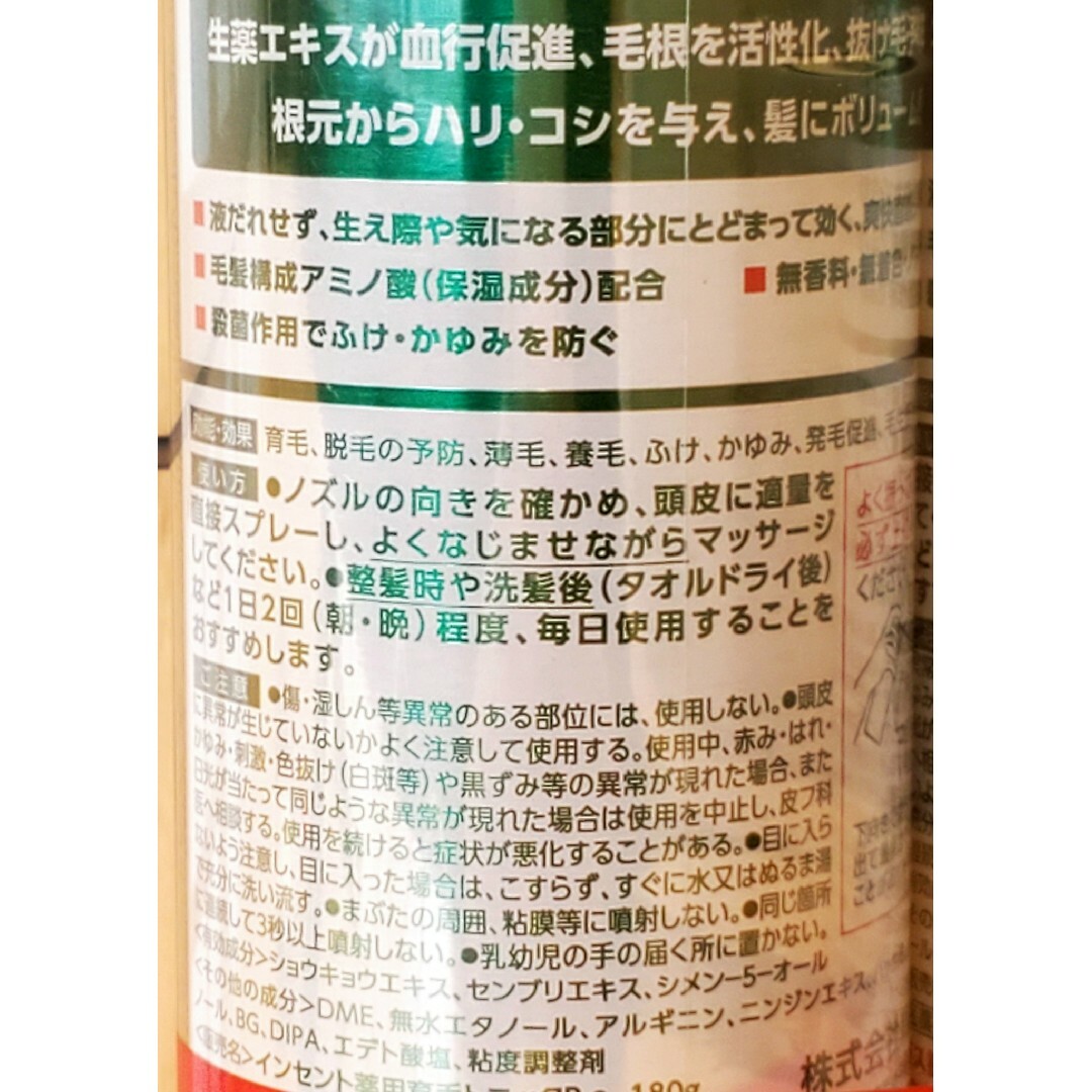 BATHCLIN(バスクリン)の【新品】4本組 インセント 薬用育毛トニック 発毛促進 養毛 育毛 脱毛の予防に コスメ/美容のヘアケア/スタイリング(スカルプケア)の商品写真