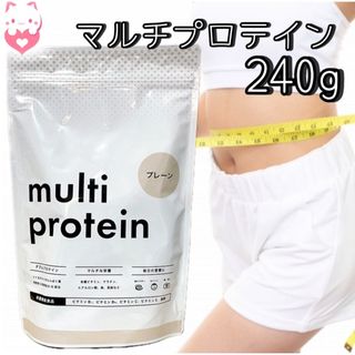 【1袋】　multi protein マルチプロテイン　プレーン　240g(ダイエット食品)