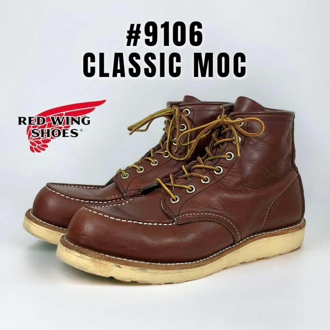 【状態良好・廃番品】RED WING 9106 アイリッシュセッター ブーツ