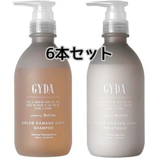 ジェイダ(GYDA)のGYDA ジェイダ カラーダメージケア リペアシャンプー&リペアトリートメント(シャンプー/コンディショナーセット)