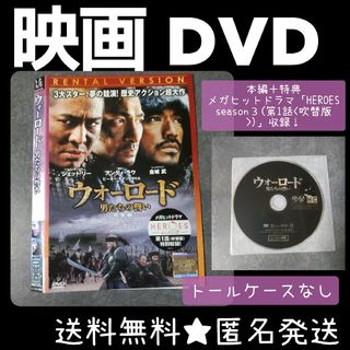 映画DVD『ウォーロード 男たちの誓い 完全版』金城 武 ジェット・リー アンデ(韓国/アジア映画)