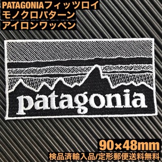 パタゴニア(patagonia)の90×48mm PATAGONIAフィッツロイ モノクロアイロンワッペン -70(その他)