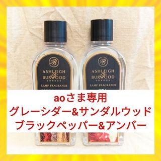 Ashleigh&Burwoodアシュレイ&バーウッドランプフレグランス(アロマポット/アロマランプ/芳香器)