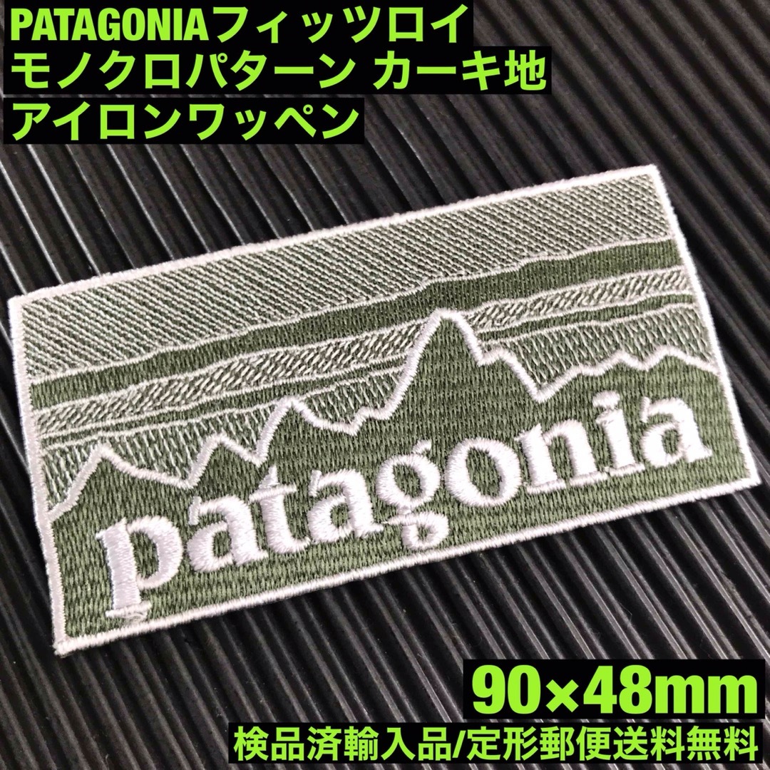 patagonia(パタゴニア)のPATAGONIA フィッツロイ カーキ モノクロ柄 アイロンワッペン -1E メンズの帽子(その他)の商品写真