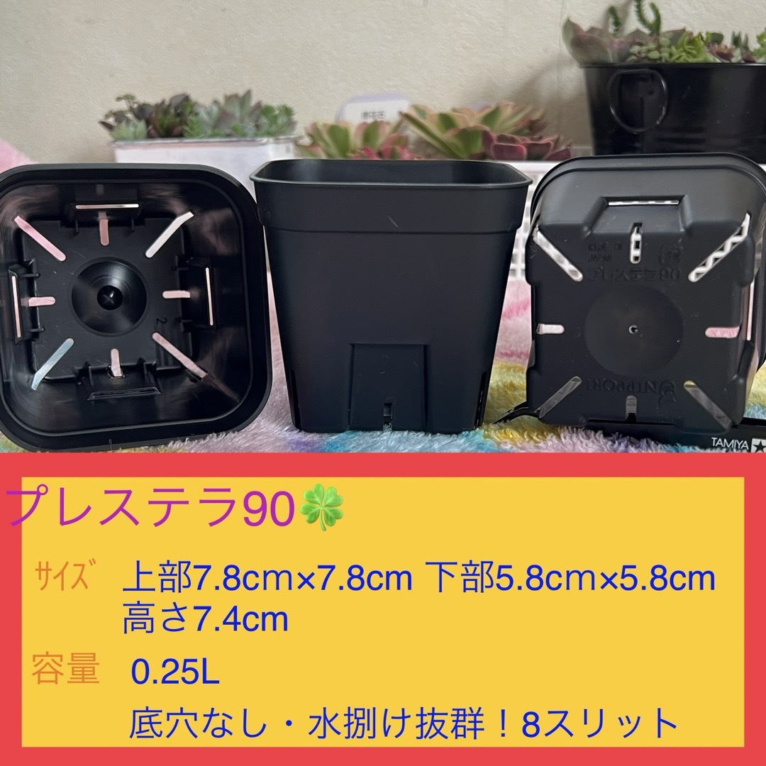 C⑤ 【プレステラ90】ﾌﾞﾗｯｸ 30個セット★ ハンドメイドのフラワー/ガーデン(プランター)の商品写真