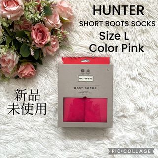 ハンター(HUNTER)のHUNTER ショートブーツソックス Ｌサイズ 新品未使用 ピンク(ソックス)