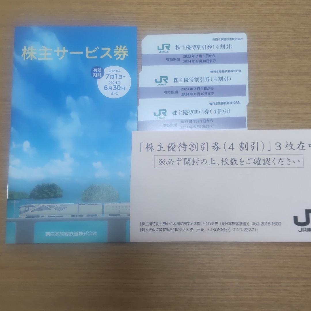 JR(ジェイアール)のJR東日本株主優待 チケットの乗車券/交通券(その他)の商品写真
