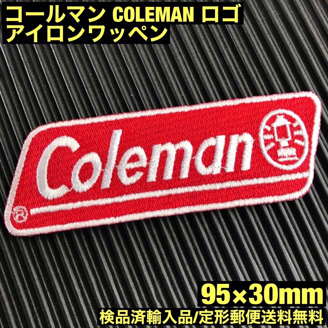 Coleman(コールマン)のCOLEMAN コールマン ロゴ アイロンワッペン パッチ 95×30mm 19 ハンドメイドの素材/材料(各種パーツ)の商品写真