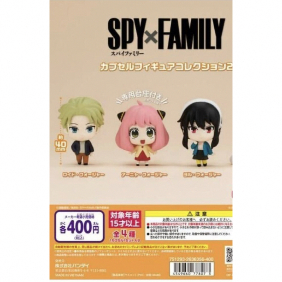 【新品未使用】SPY×FAMILY カプセルフィギュアコレクション ガチャガチャ エンタメ/ホビーのおもちゃ/ぬいぐるみ(キャラクターグッズ)の商品写真