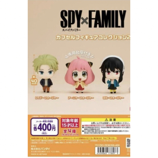 【新品未使用】SPY×FAMILY カプセルフィギュアコレクション ガチャガチャ(キャラクターグッズ)