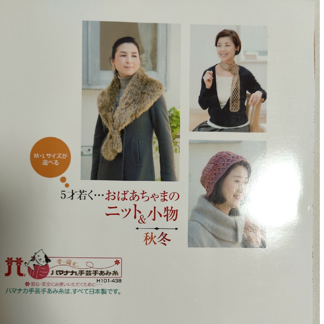 お婆ちゃまのニット＆小物 エンタメ/ホビーの本(趣味/スポーツ/実用)の商品写真