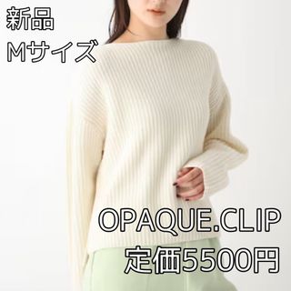 オペークドットクリップ(OPAQUE.CLIP)の3752 OPAQUE.CLIP LANEROSSI ボートネックニット(ニット/セーター)