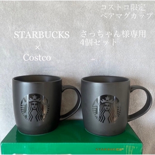 スターバックスコーヒー(Starbucks Coffee)のスターバックス　ペア　マグカップ　ブラック【新品未使用】(グラス/カップ)