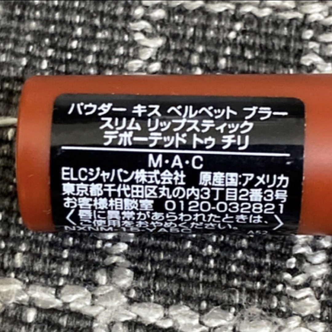 MAC(マック)のMAC パウダーキスベルベットブラー  スリムリップスティック コスメ/美容のベースメイク/化粧品(口紅)の商品写真