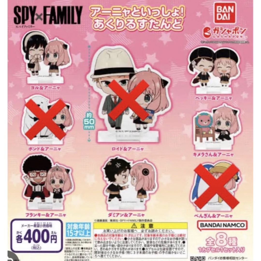 BANDAI(バンダイ)のSPY×FAMILY アーニャといっしょ！ あくりるすたんど　5種セット エンタメ/ホビーのおもちゃ/ぬいぐるみ(キャラクターグッズ)の商品写真