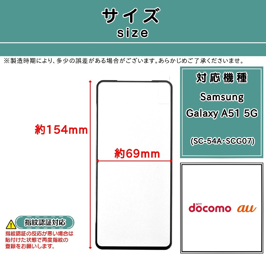 SAMSUNG(サムスン)のGalaxy A51 5G (SC-54A・SCG07) ガラスフィルム スマホ/家電/カメラのスマホアクセサリー(保護フィルム)の商品写真