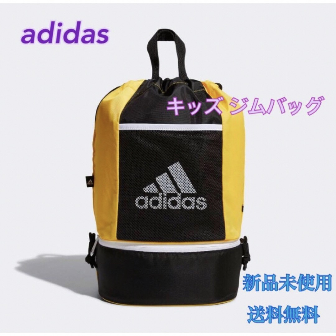 adidas(アディダス)のadidas アディダス キッズ ジム バッグ 新品 タグ付き キッズ/ベビー/マタニティのこども用バッグ(その他)の商品写真