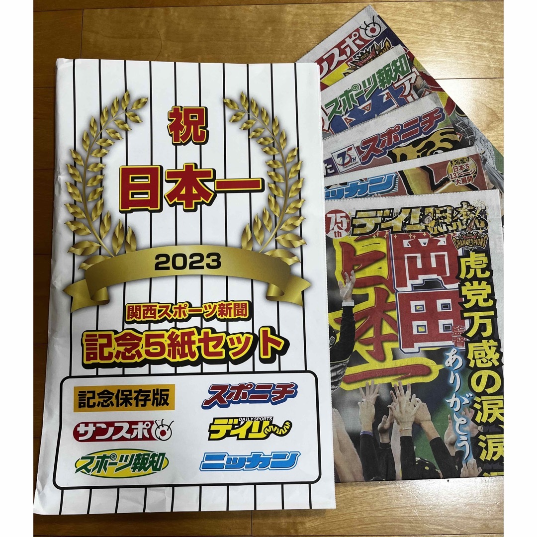 2023阪神日本一新聞5社セット 新品未使用 早い者勝ち 残少‼️‼️ スポーツ/アウトドアの野球(記念品/関連グッズ)の商品写真