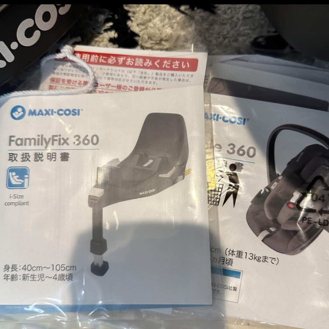 maxi-cosi ペブル&familyfix &アダプター　セット