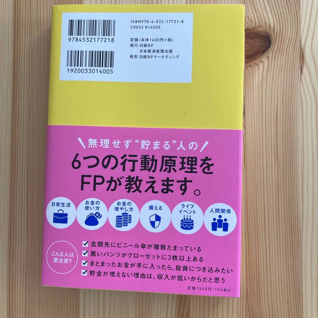 お金が貯まる人は、なぜ部屋がきれいなのか エンタメ/ホビーの本(ビジネス/経済)の商品写真