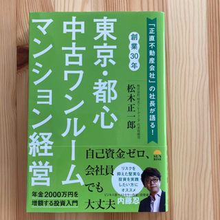 サンライズ(SUNRIZE)の東京・都心中古ワンルームマンション経営(ビジネス/経済)