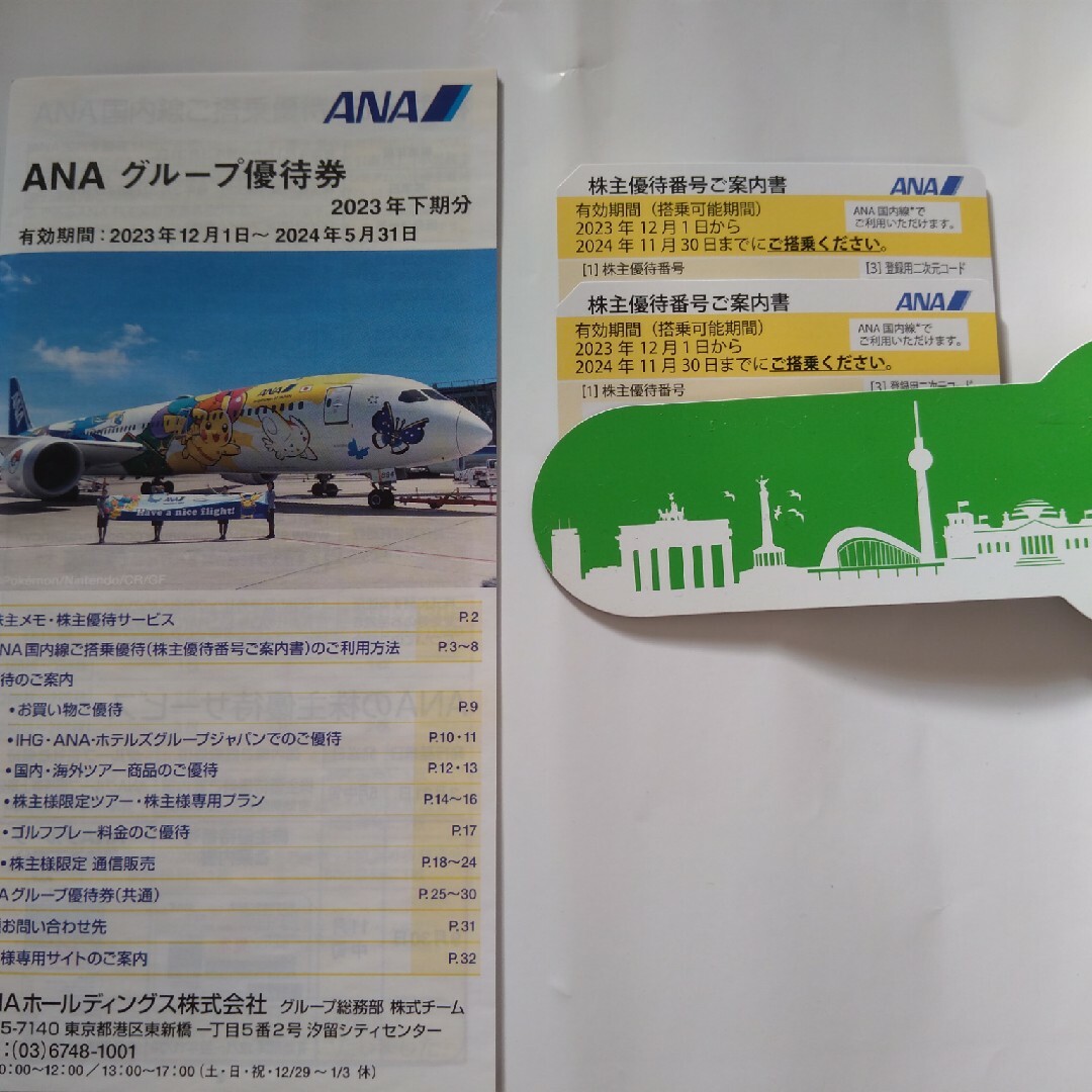 ANA株主優待2枚【期限】2024年11月30日優待券