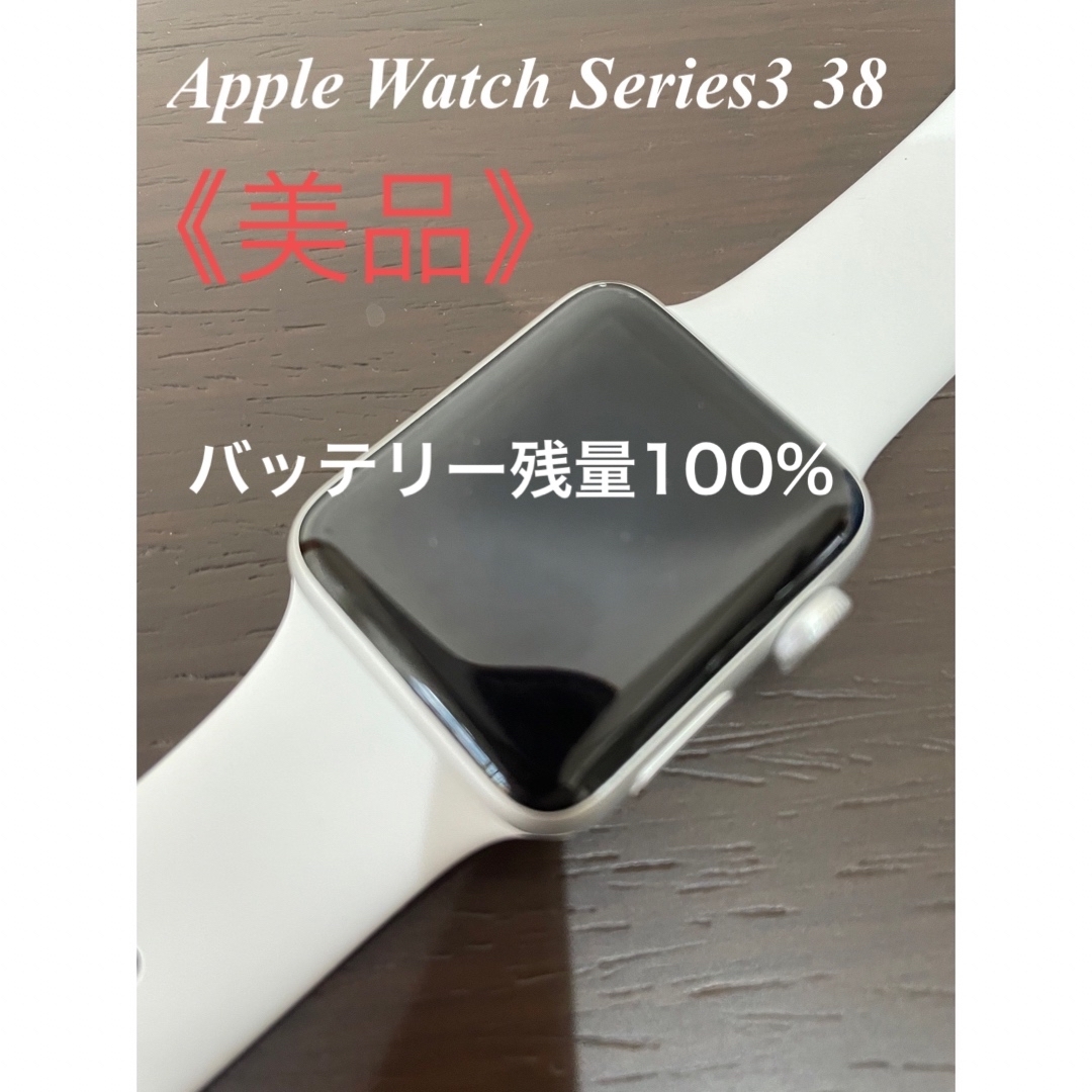 Apple Watch - 《美品》Apple Watch Series3 38ミリ GPS+セルラー ...