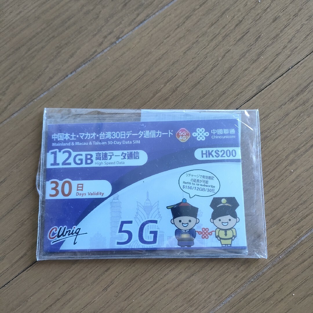 大中華　中国联通香港　香港SIM 12GB 30日有効　未使用 スマホ/家電/カメラのスマホアクセサリー(その他)の商品写真