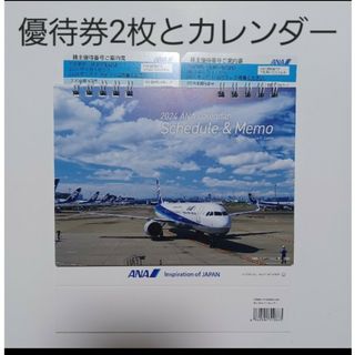 エーエヌエー(ゼンニッポンクウユ)(ANA(全日本空輸))の表の９様専用　ANA優待2024年卓上カレンダーと株主優待番号ご案内書2枚(その他)